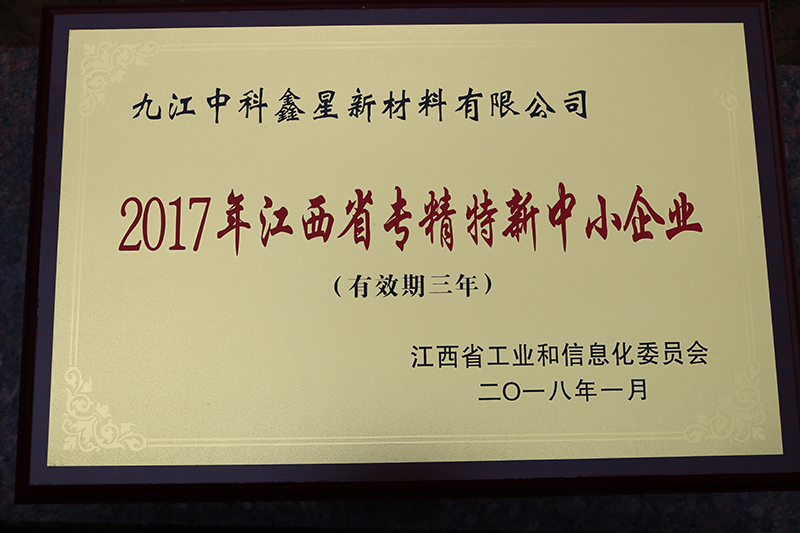 In 2017, Jiangxi Province specialized in special new small and medium-sized enterprises